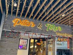 门面-Pita's&Tika's中东和印度风味餐厅(龙湖天街店)