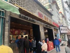 门面-詹记桃酥(宿州路店)