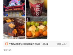 -牛New寿喜烧(闵行龙湖天街店)