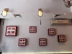 -1078號老北京涮肉(万达广场店)