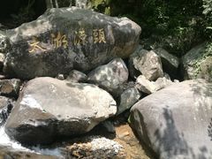 -太湖源风景区