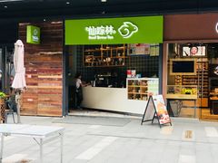 门面-仙踪林(江燕路万科里店)