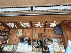 -椰椰大吉(侨港店)