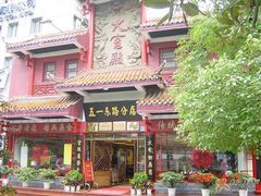 门面-火宫殿(五一大道分店)
