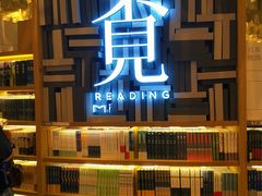 -覔书店(壹方城店)