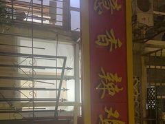 -如意香辣鸡架(总店)