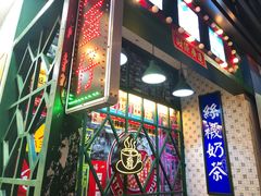 门面-大通冰室(荣基店)