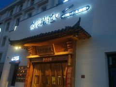 -壹零捌道·北京烤鸭(车公庄店)