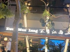 -桂满陇·海市蜃楼·黑金(国金店)