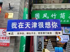 -古文化街旅游区