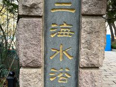 -青岛第二海水浴场