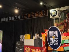 -喜剧部落脱口秀(三里屯店)