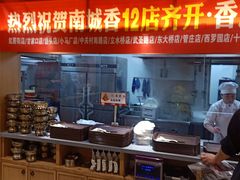 自助取餐区-南城香·饭香串香馄饨香(赵公口店)