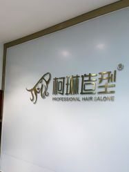 -柯琳造型直营店