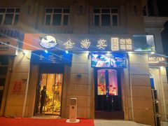 门面-金汤宴餐厅·粤菜(德云社店)