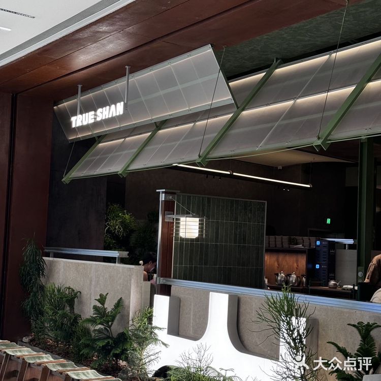 合肥万象城这家店已经五刷了！冰沙➕山里菜超惊