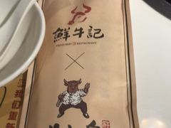 -牛记皇鲜牛肉火锅(环球度假区梨园店)