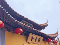 -龙音寺