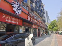 -刘少华贵州小黄牛·鲜牛肉火锅(总店)