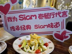 -Siam泰餐厅(水上公园店)