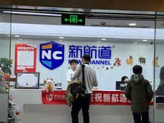 -新航道雅思托福·留学·考研培训(人民广场校区)