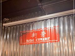 -Side Street街旁(交道口店)