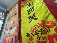 -沙湾姜埋奶(兴新包店)