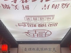 -映像烟台·海鲜·地道鲁菜(黄山路店)