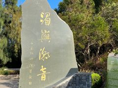 -湄洲岛