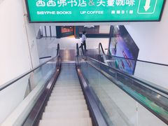 -康斐斯健身(银泰创意城店)