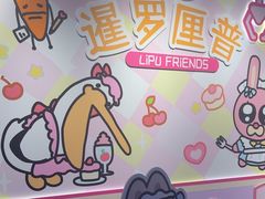 -IPSTAR·潮玩星球·主题店