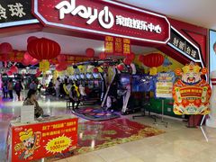 -大玩家超乐场(河东万达广场店)