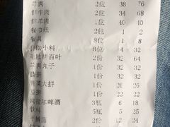 账单-草原饭店火锅