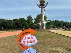 -太阳宫公园