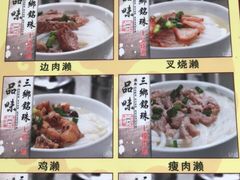 菜单-铭珠粥粉(雅居乐花园分店)