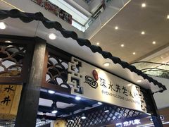 -深水井老冰粉(观音桥阳光世纪购物中心)