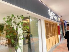 -有茶空间(万科金色半山店)