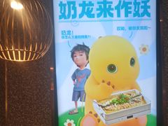 -半天妖烤鱼(丰科万达店)