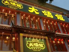 -大鸽饭(马王堆店)