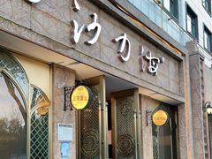 门面-沙力海(北大街店)