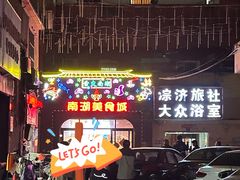 -南湖公园地摊集市