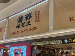 -侃爷南门铜锅涮肉