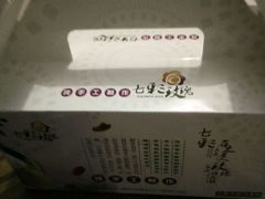 -老北京绿豆饼(解放路店)