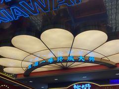 -拙大师·龙虾四季排档·夜宵至凌晨4点(九环路店)