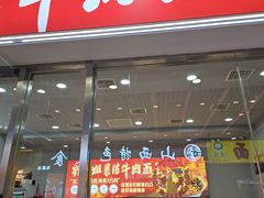 -刘二姐襄阳牛肉面(鸟巢店)