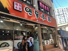 -莲洞本家
