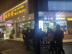 门面-鲍师傅糕点(春熙路店)