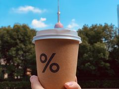 -% Arabica阿拉比卡咖啡烘焙工坊
