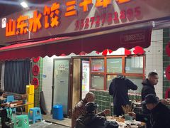 -山东水饺(南坪新街店)