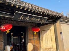 -沈坤状元府景区